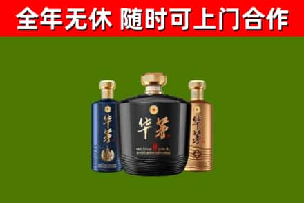 梁河回收华茅