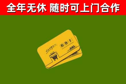 梁河烟酒回收购物卡.jpg
